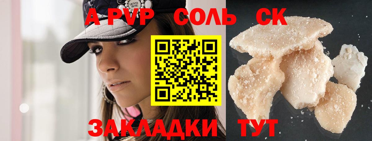 A PVP крисы CK Кольчугино