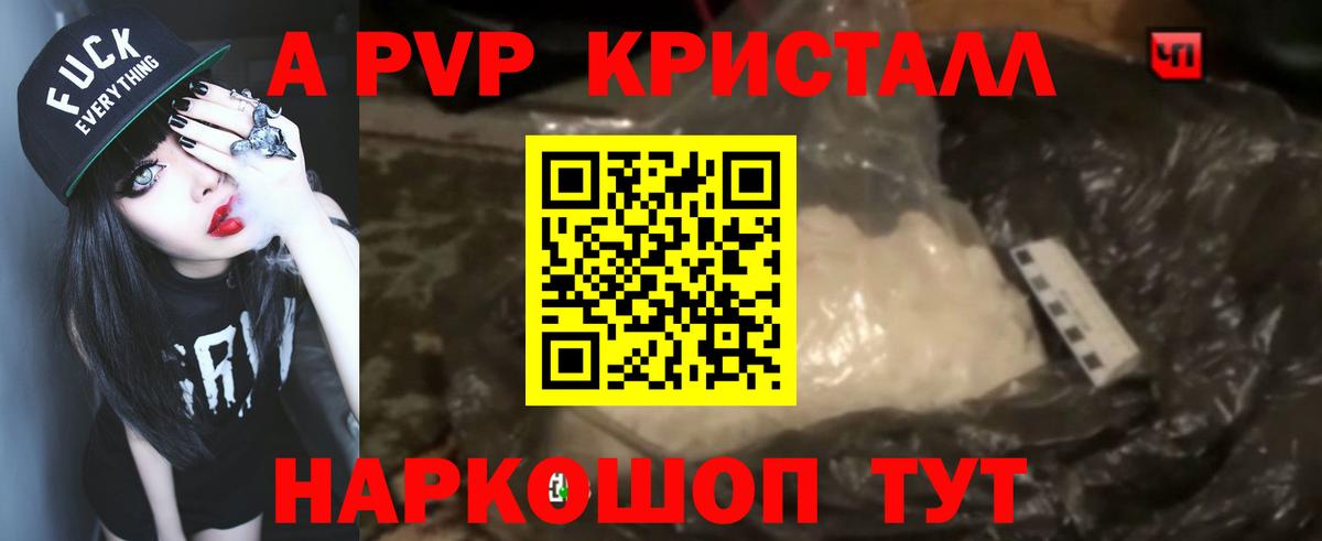 Alfa_PVP СК  Вход с VPN  A-PVP  купить закладку  Кольчугино  APVP Crystall  APVP СК КРИС 