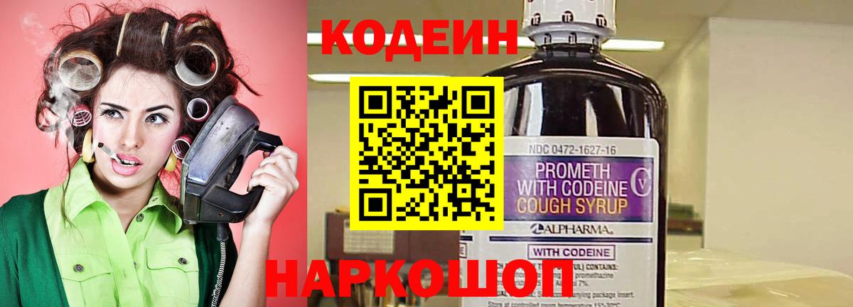 Кольчугино  что такое наркотик  Вход с VPN  Codein Purple Drank  Codein напиток Lean (лин) 